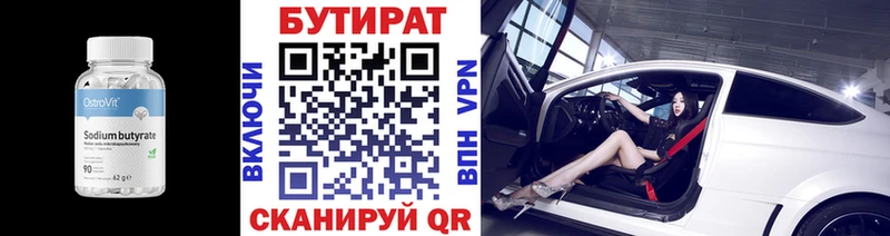 БУТИРАТ бутандиол Моздок